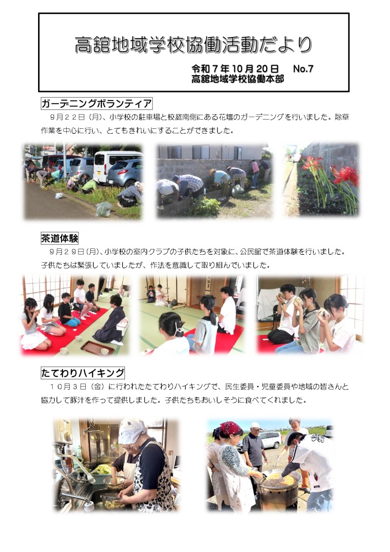 協働だより　7号_page-0001