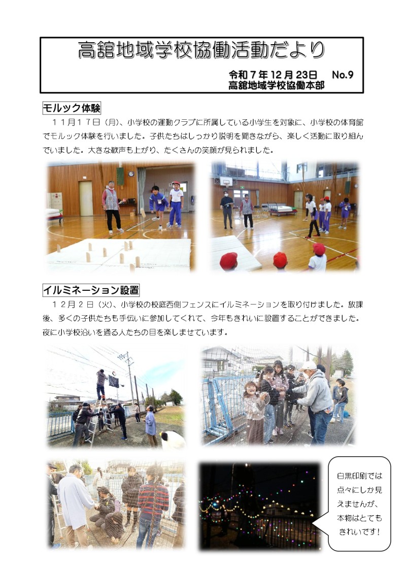 09 協働だより　R7  12.23号_page-0001